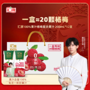 plus会员：汇源 100%杨梅复合果汁200ml*12盒+2件凑单品