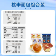 桃李 酵母面包巧乐角面包组合450g