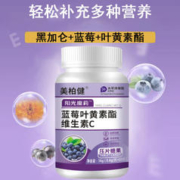 美柏健 蓝莓叶黄素 0.6*60粒