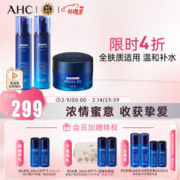 AHC 升级版B5玻尿酸水乳面霜套盒330ml 护肤品 新年礼物情人节礼物