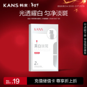 京东百亿补贴:韩束嫩白透亮二步曲面膜（25ml+2ml）*5片水滢柔肤精华液