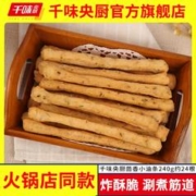 千味央厨 茴香小油条