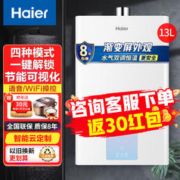 限移动端、京东百亿补贴：Haier 海尔 燃气热水器家用防冻精准变频恒温智能蓝火节能速热低压启动天然气热水器EC5FP