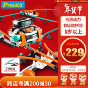 Pro'sKit 宝工 GE-637 WABO轨道平衡机器人