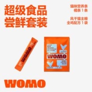WOMO 风干主粮20g+1条营养猫条成猫幼猫试吃装
