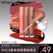 PUCO 慕斯唇釉哑光雾面丝绒口红浆果奶茶豆沙女