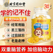 同仁堂 北京同仁堂dha藻油核桃油脑健康黄金儿童学生青少年成人高三初中生高中生凝胶糖果补品 三瓶装