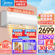 Midea 美的 空调 1.5匹 一级能效 速冷暖