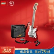 LEGO 乐高 积木21329吉他18岁+玩具 IDEAS系列旗舰 生日礼物