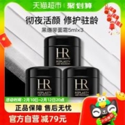 赫莲娜 HR/赫莲娜黑绷带面霜5ml*3瓶补水保湿抗皱屏障修护晚霜护肤品