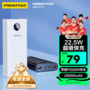 PISEN 品胜 LS-DY87 移动电源 白色 20000mAh Type-C/Lightning/Micro-B 22.5W 双向快充