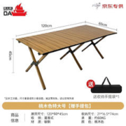 HEAVY FIRE DA 燃大师 户外桌椅折叠桌子蛋卷桌便携套装合金桌露营野餐露营野炊 特大号桌子