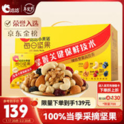 ChaCheer 洽洽 每日坚果系列 小黄袋 每日坚果 750g 礼盒装（赠品每日坚果500g*2罐）