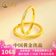 中国黄金 黄金戒指情侣款足金莫比乌斯对戒开口新年情人节礼物送女友老婆 +证书礼盒