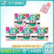 Laurier 乐而雅 花王乐而雅卫生巾零触感极薄0.1日夜超值特薄防漏学生囤货