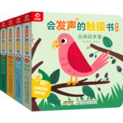 会发声的触摸书·第二季（ 动物的声音）