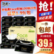 C&S 洁柔 黑Face软包抽纸 可湿水餐巾纸3层100抽20包 无香抽纸家庭装整箱