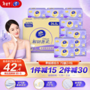 Vinda 维达 抽纸 棉韧奢柔3层70抽*24包S码 羊绒感亲肤纸巾 卫生纸 纸巾 整箱