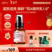HBN 视黄醇塑颜精华乳 120ml（赠 晚霜5g+洁面乳20g）