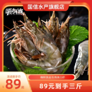 国信水产，嗨鲜族 盐冻南美白虾 净重1500g