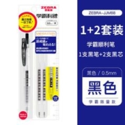 ZEBRA 斑马牌 JJM88 按动中性学霸顺利笔 袋装 0.5mm 1支黑笔+2支黑芯