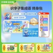 ihuman 洪恩 儿童早教启蒙 【中文进阶】识字子集成语终身包 3-6岁