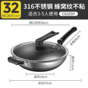 炊大皇 不粘锅316不锈钢炒锅炒菜锅具双面蜂窝纹不粘家用少油烟平底炒锅电磁炉煤气灶通用 【316】32CM（可立式玻璃盖）
