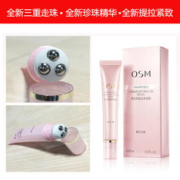 OSM 欧诗漫 眼霜走珠精华淡化眼圈细纹黑提拉紧致焕亮去补水保湿女正品15ml