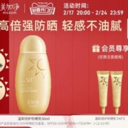 maxam 美加净 温和倍护防晒露 50ml（同款防晒7ml*2）