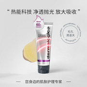 Dermalogica 德美乐嘉 热能抛光面膜 75ml