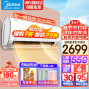 Midea 美的 风酷系列 KFR-35GW/N8XHC1 新一级能效 壁挂式空调 1.5匹