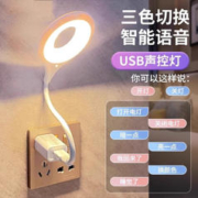 尊霆 语音智能灯卧室床头灯夜灯人工语言控制灯小台灯usb喂奶睡觉插电 智能声控+三色调光
