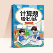 斗半匠计算题强化训练3-6年级