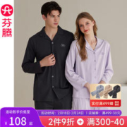FENTENG 芬腾 情侣款春秋长袖睡衣纯棉男家居服开衫翻领秋季女士大码家居服套装 香芋紫
