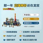 88VIP会员：LEGO 乐高 传奇东海龙宫80049儿童拼插积木玩具官方10+