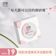 SEN7ES 浣肌 身体磨砂膏15g 西柚味