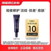 L'Oreal Paris 巴黎欧莱雅 复颜玻尿酸水光充盈焕颜淡纹霜（玻色因20霜）7.5ml