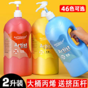 思慕丙烯颜料画室培训墙绘专用2L/500ml大桶装挤压式防水防晒不掉色大瓶批发儿童丙烯画红白色手绘涂鸦工作室