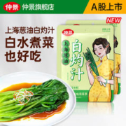 仲景 上海葱油白灼汁 白灼虾清蒸鱼葱油蔬菜海鲜凉拌提鲜调味料汁 30gx10袋