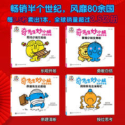 《奇先生妙小姐》（口袋本套装4册）