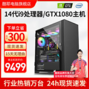 Cooyes 酷耶 14代i9 14900KF二十四核RTX4060独显电竞游戏360水