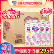 Merries 妙而舒 花王纸尿裤日本进口花王妙而舒纸尿裤柔软透气全码40片️4包