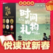 《时间的礼物》（点读版、套装全18册）