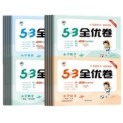 2024春新版53全优卷上下册语数英同步