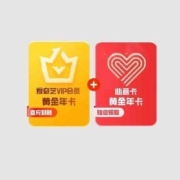 买一送一 爱奇艺黄金VIP双年卡
