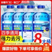 易驹 玻璃水汽车防冻雨刮水车用雨刷精强力去污去油膜四季通用