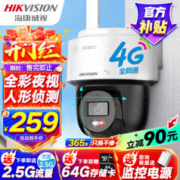海康威视 140MY-T 4G监控器摄像头 400万