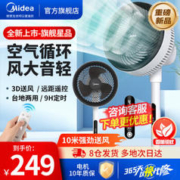 Midea 美的 GAG24ER 空气循环扇