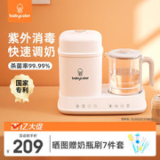 BABY COLOR 恒温水壶婴儿紫外线消毒锅二合一 奶瓶消毒器带烘干调奶器 紫外线消毒锅调奶器组合