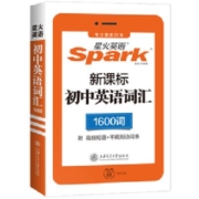 星火英语 初中英语1600词汇 随身记手册